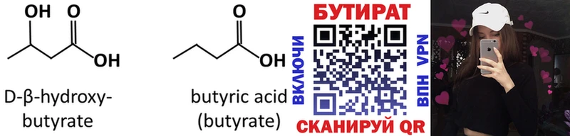 БУТИРАТ BDO  hydra онион  Павловск 